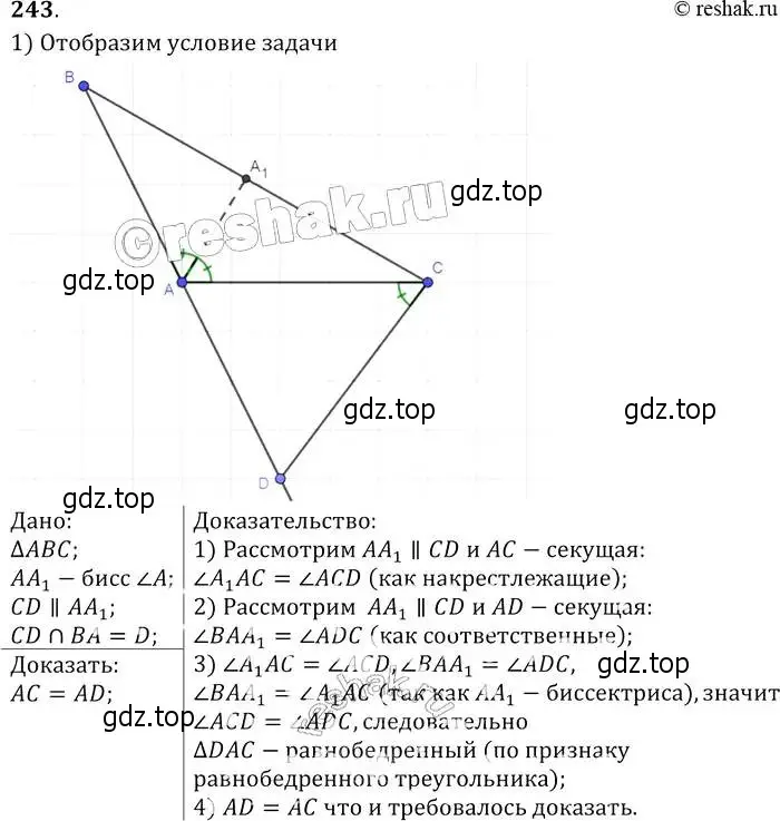 Решение 2. номер 243 (страница 74) гдз по геометрии 7-9 класс Атанасян, Бутузов, учебник