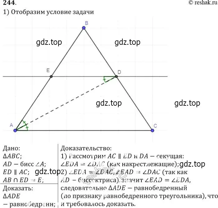 Решение 2. номер 244 (страница 74) гдз по геометрии 7-9 класс Атанасян, Бутузов, учебник