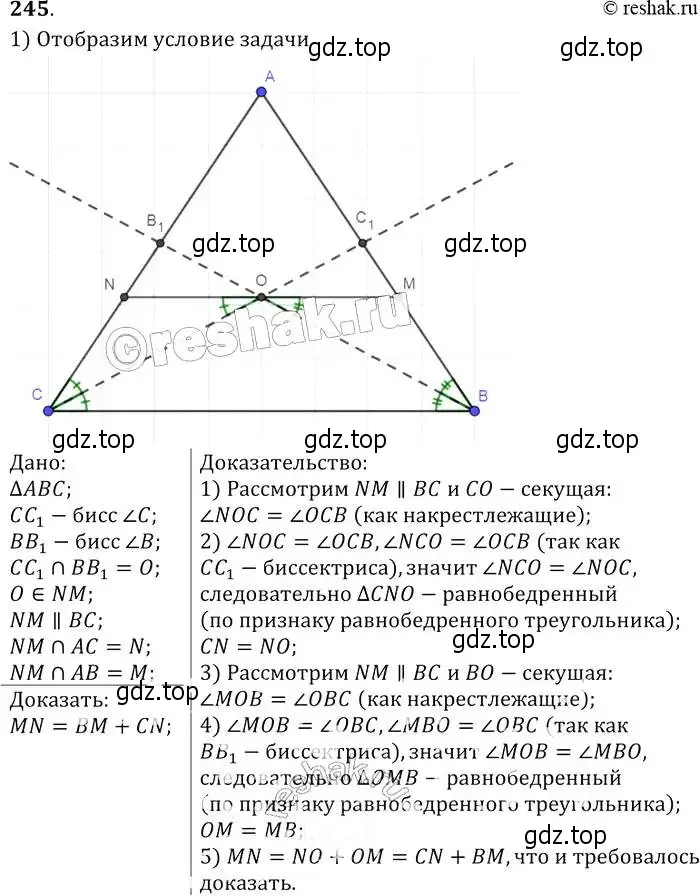 Решение 2. номер 245 (страница 74) гдз по геометрии 7-9 класс Атанасян, Бутузов, учебник