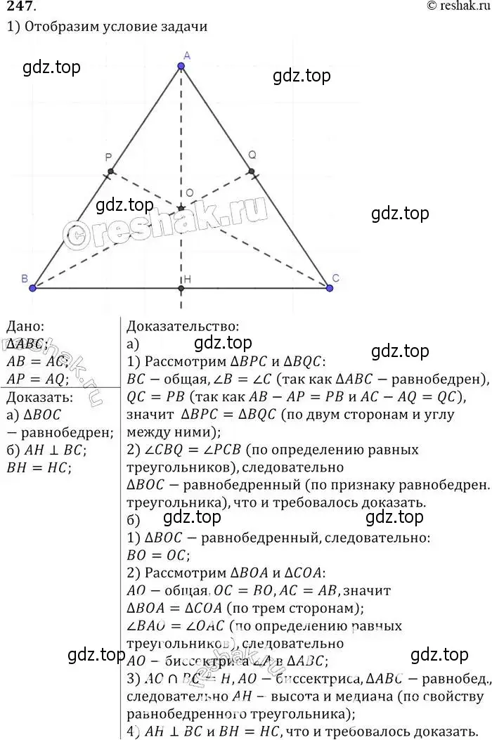 Решение 2. номер 247 (страница 74) гдз по геометрии 7-9 класс Атанасян, Бутузов, учебник