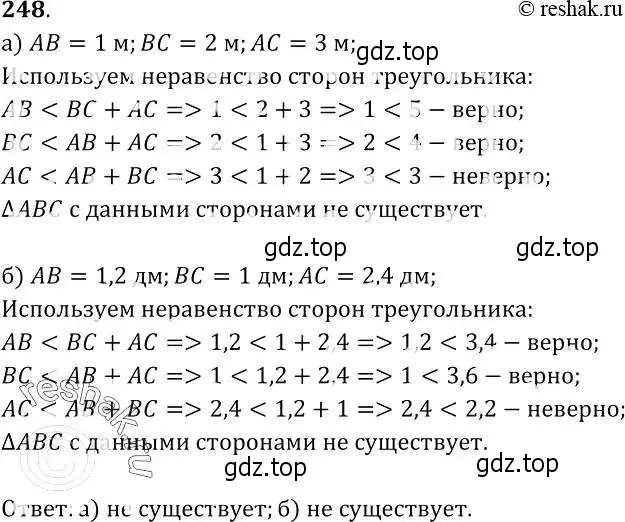 Решение 2. номер 248 (страница 74) гдз по геометрии 7-9 класс Атанасян, Бутузов, учебник