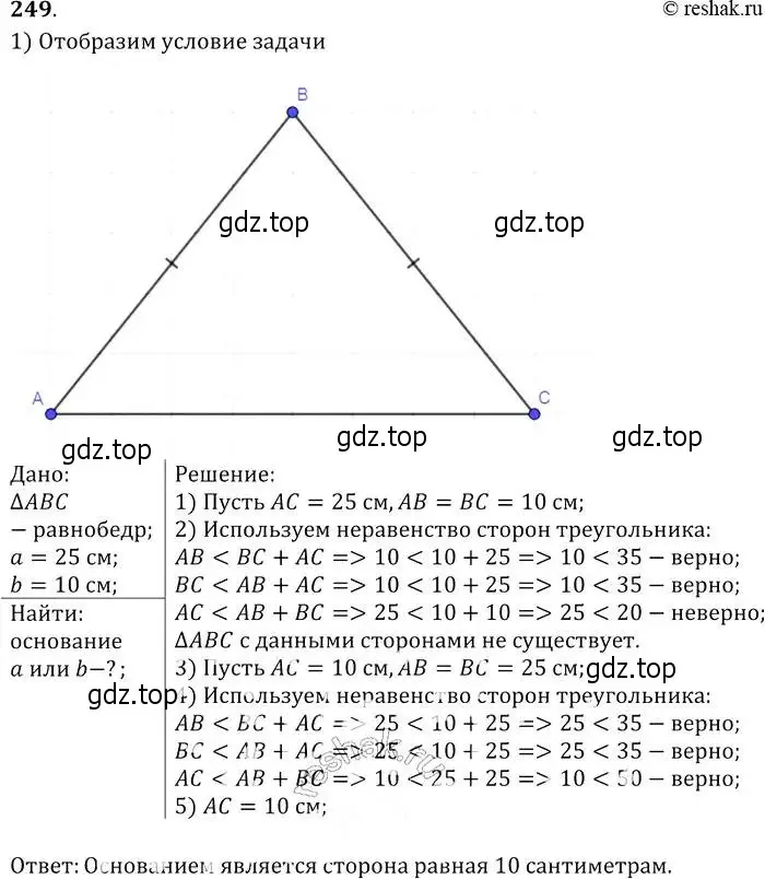 Решение 2. номер 249 (страница 74) гдз по геометрии 7-9 класс Атанасян, Бутузов, учебник