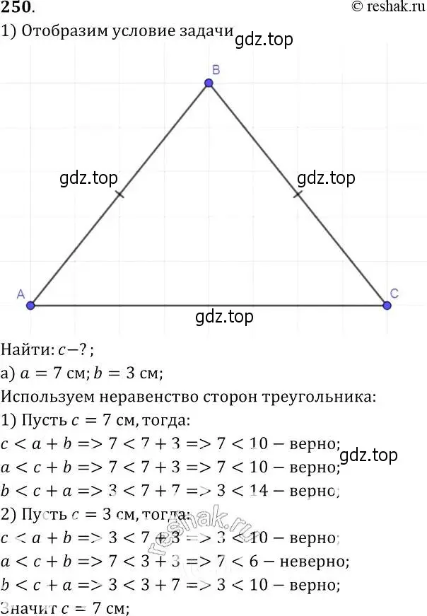 Решение 2. номер 250 (страница 74) гдз по геометрии 7-9 класс Атанасян, Бутузов, учебник