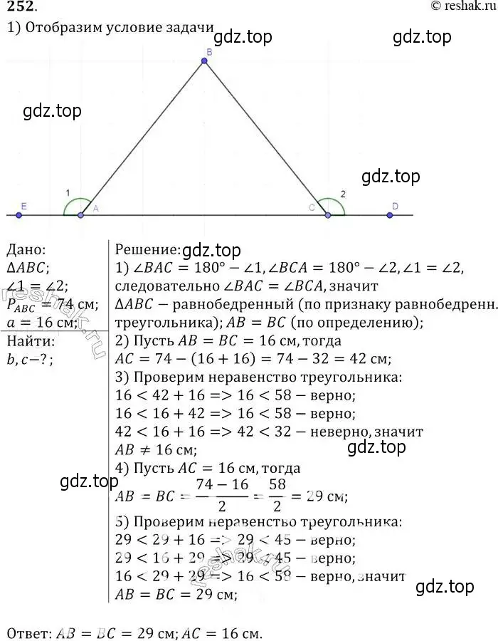 Решение 2. номер 252 (страница 75) гдз по геометрии 7-9 класс Атанасян, Бутузов, учебник