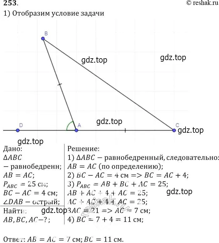 Решение 2. номер 253 (страница 75) гдз по геометрии 7-9 класс Атанасян, Бутузов, учебник
