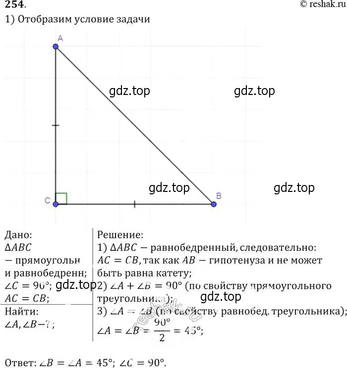 Решение 2. номер 254 (страница 79) гдз по геометрии 7-9 класс Атанасян, Бутузов, учебник