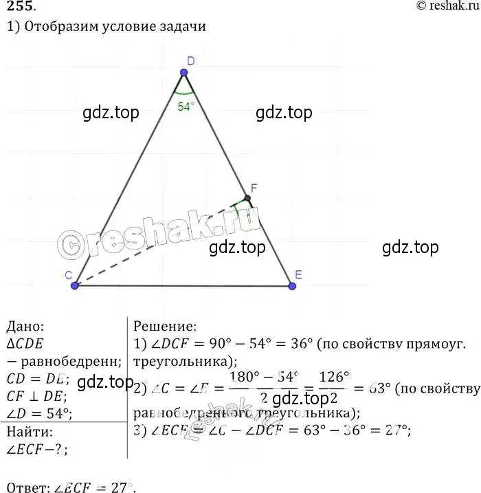 Решение 2. номер 255 (страница 79) гдз по геометрии 7-9 класс Атанасян, Бутузов, учебник