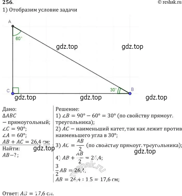 Решение 2. номер 256 (страница 80) гдз по геометрии 7-9 класс Атанасян, Бутузов, учебник