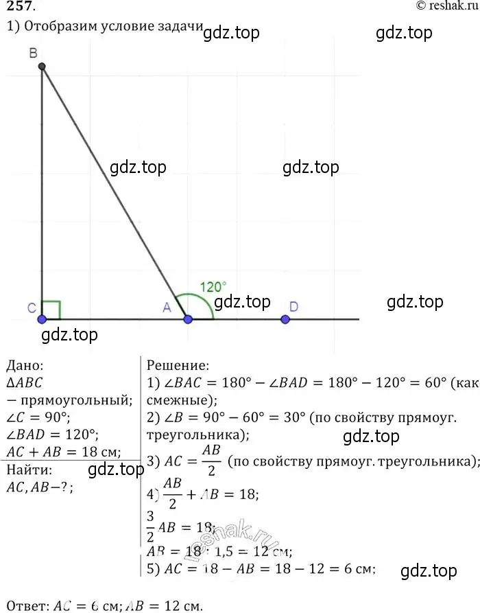 Решение 2. номер 257 (страница 80) гдз по геометрии 7-9 класс Атанасян, Бутузов, учебник