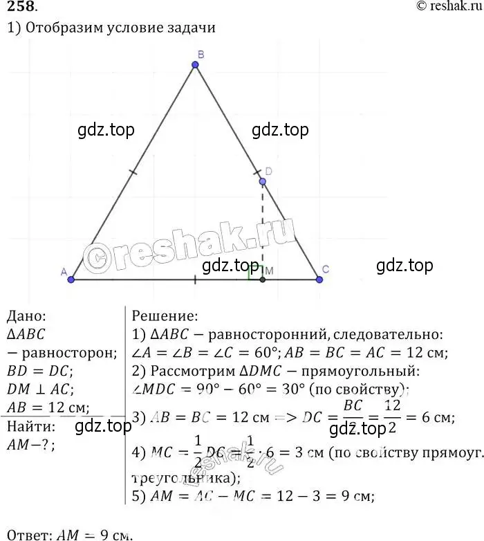 Решение 2. номер 258 (страница 80) гдз по геометрии 7-9 класс Атанасян, Бутузов, учебник
