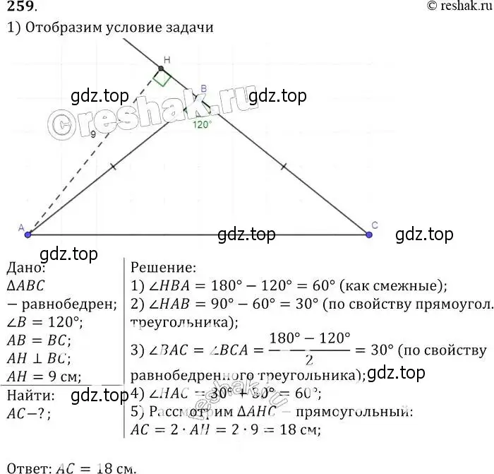 Решение 2. номер 259 (страница 80) гдз по геометрии 7-9 класс Атанасян, Бутузов, учебник
