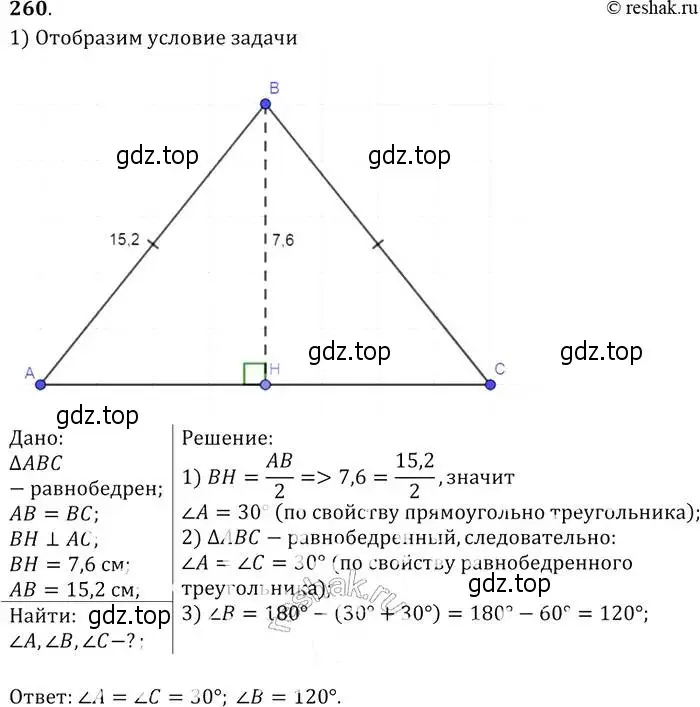 Решение 2. номер 260 (страница 80) гдз по геометрии 7-9 класс Атанасян, Бутузов, учебник