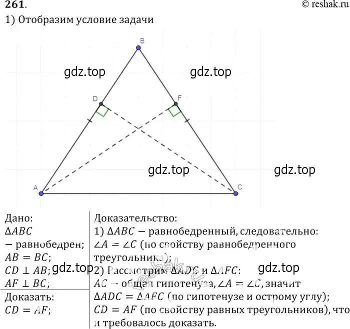 Решение 2. номер 261 (страница 80) гдз по геометрии 7-9 класс Атанасян, Бутузов, учебник