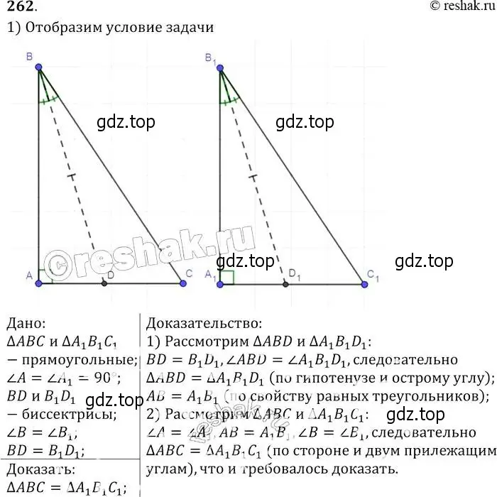 Решение 2. номер 262 (страница 80) гдз по геометрии 7-9 класс Атанасян, Бутузов, учебник