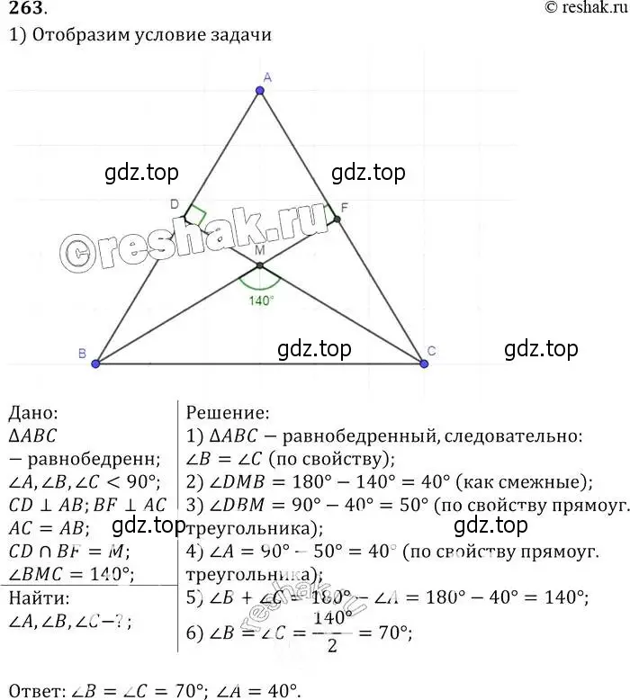 Решение 2. номер 263 (страница 80) гдз по геометрии 7-9 класс Атанасян, Бутузов, учебник