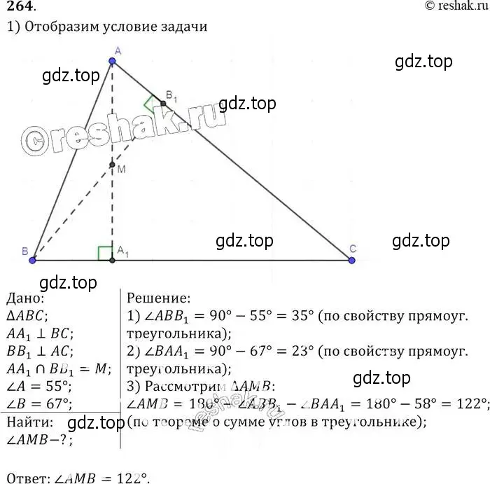 Решение 2. номер 264 (страница 80) гдз по геометрии 7-9 класс Атанасян, Бутузов, учебник