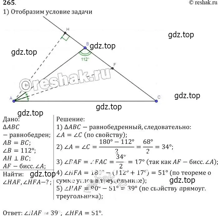 Решение 2. номер 265 (страница 80) гдз по геометрии 7-9 класс Атанасян, Бутузов, учебник