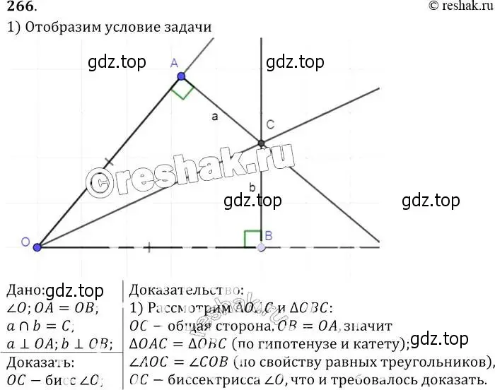 Решение 2. номер 266 (страница 80) гдз по геометрии 7-9 класс Атанасян, Бутузов, учебник