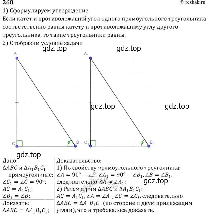 Решение 2. номер 268 (страница 80) гдз по геометрии 7-9 класс Атанасян, Бутузов, учебник