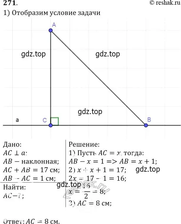 Решение 2. номер 271 (страница 85) гдз по геометрии 7-9 класс Атанасян, Бутузов, учебник