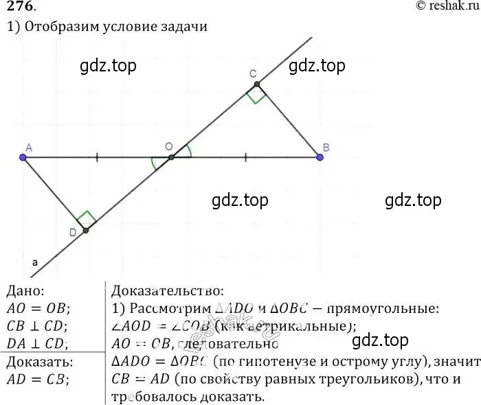 Решение 2. номер 276 (страница 85) гдз по геометрии 7-9 класс Атанасян, Бутузов, учебник