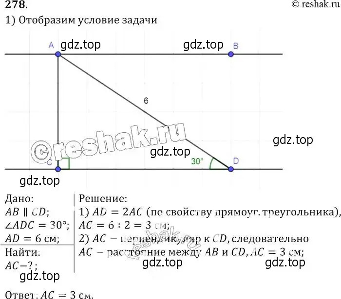 Решение 2. номер 278 (страница 86) гдз по геометрии 7-9 класс Атанасян, Бутузов, учебник