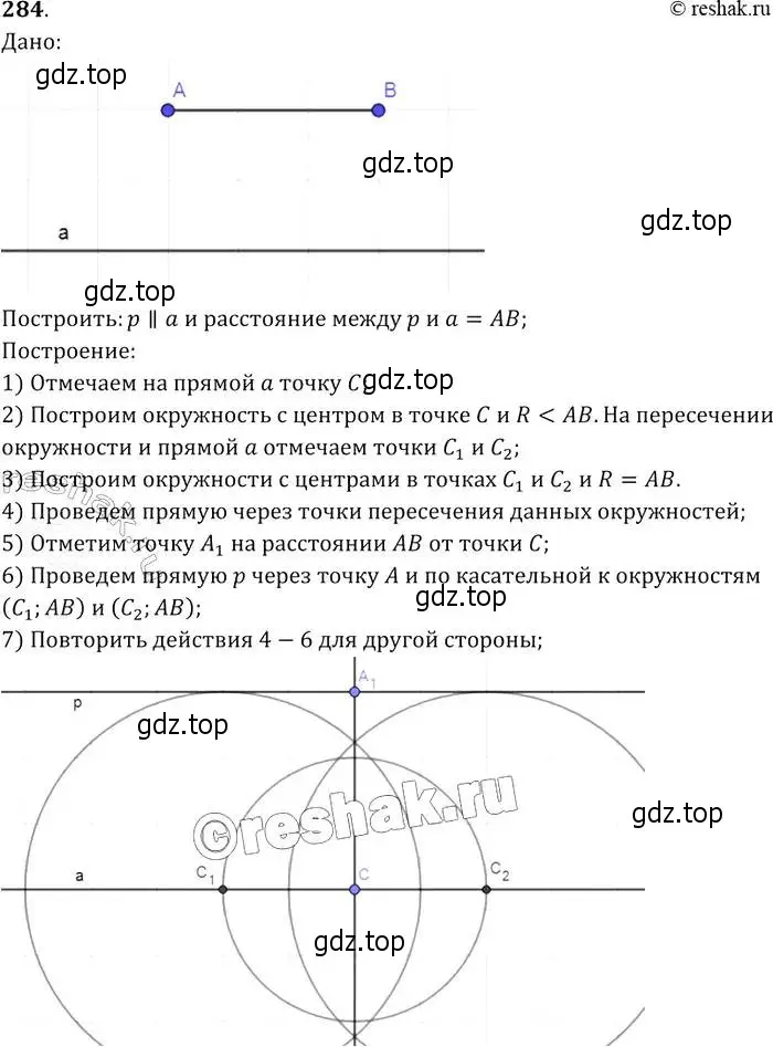 Решение 2. номер 284 (страница 86) гдз по геометрии 7-9 класс Атанасян, Бутузов, учебник