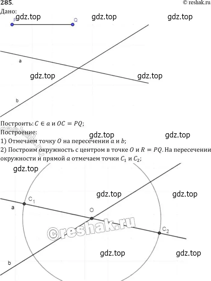 Решение 2. номер 285 (страница 86) гдз по геометрии 7-9 класс Атанасян, Бутузов, учебник