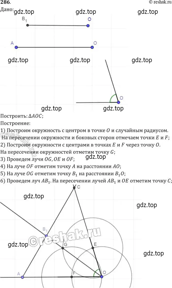Решение 2. номер 286 (страница 86) гдз по геометрии 7-9 класс Атанасян, Бутузов, учебник