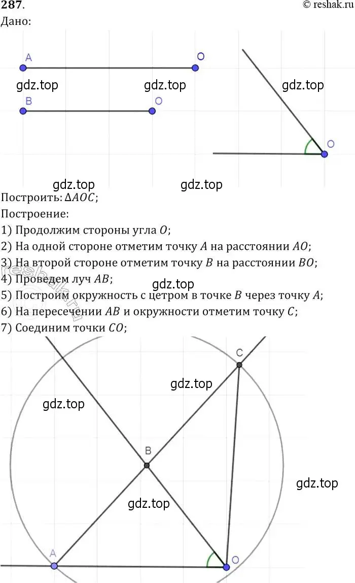 Решение 2. номер 287 (страница 87) гдз по геометрии 7-9 класс Атанасян, Бутузов, учебник