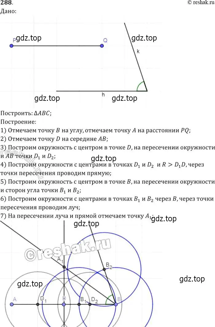 Решение 2. номер 288 (страница 87) гдз по геометрии 7-9 класс Атанасян, Бутузов, учебник
