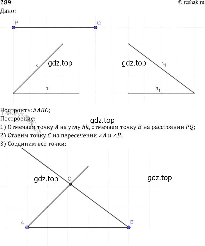 Решение 2. номер 289 (страница 87) гдз по геометрии 7-9 класс Атанасян, Бутузов, учебник