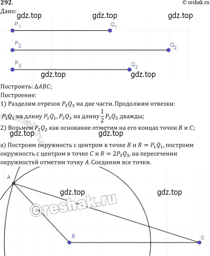 Решение 2. номер 292 (страница 87) гдз по геометрии 7-9 класс Атанасян, Бутузов, учебник