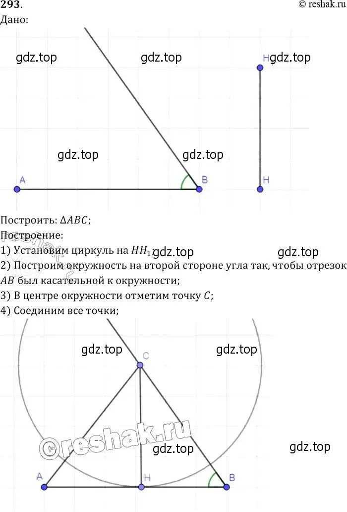 Решение 2. номер 293 (страница 87) гдз по геометрии 7-9 класс Атанасян, Бутузов, учебник