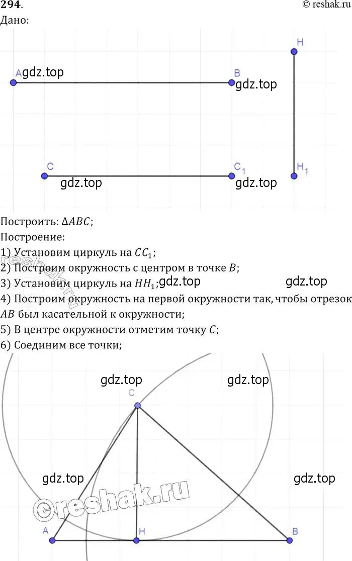 Решение 2. номер 294 (страница 88) гдз по геометрии 7-9 класс Атанасян, Бутузов, учебник