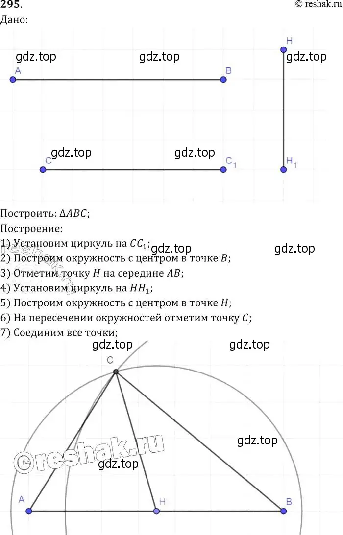 Решение 2. номер 295 (страница 88) гдз по геометрии 7-9 класс Атанасян, Бутузов, учебник