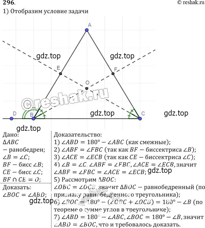 Решение 2. номер 296 (страница 89) гдз по геометрии 7-9 класс Атанасян, Бутузов, учебник