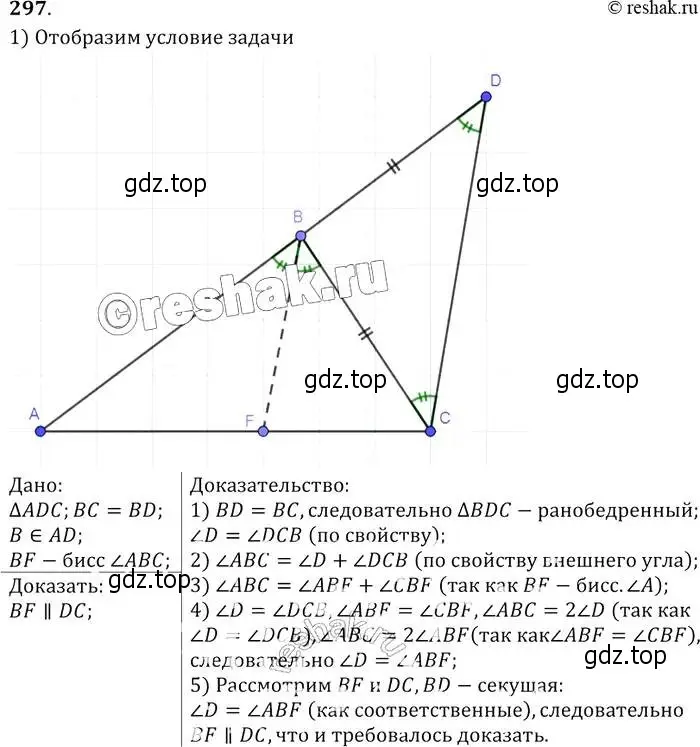 Решение 2. номер 297 (страница 89) гдз по геометрии 7-9 класс Атанасян, Бутузов, учебник