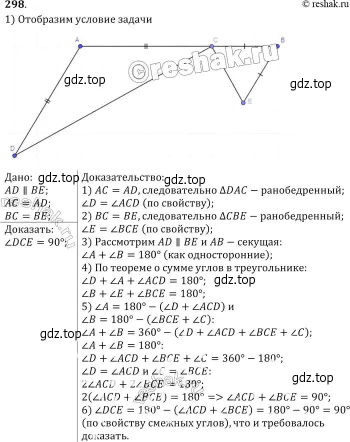 Решение 2. номер 298 (страница 89) гдз по геометрии 7-9 класс Атанасян, Бутузов, учебник