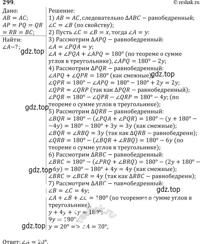 Решение 2. номер 299 (страница 89) гдз по геометрии 7-9 класс Атанасян, Бутузов, учебник