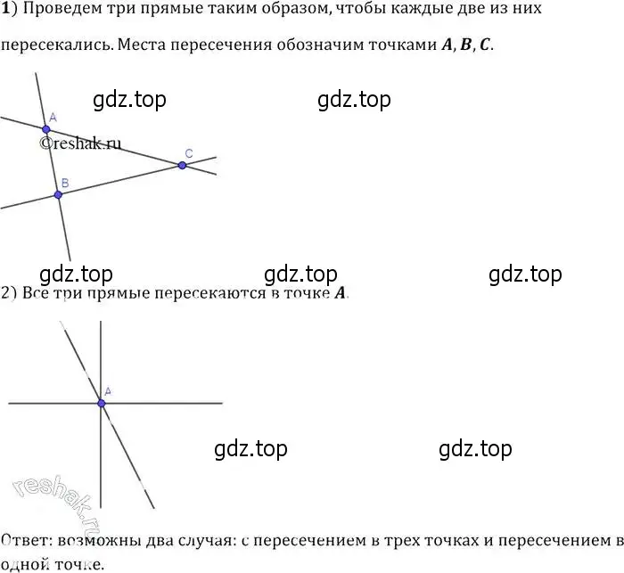 Решение 2. номер 3 (страница 7) гдз по геометрии 7-9 класс Атанасян, Бутузов, учебник