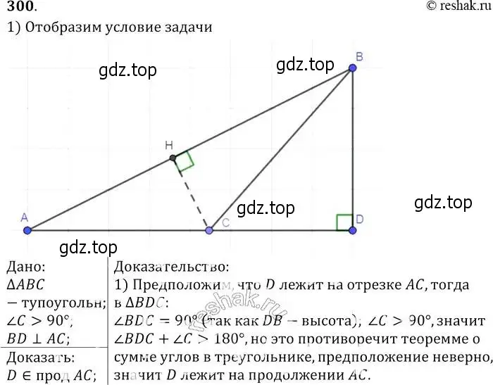 Решение 2. номер 300 (страница 89) гдз по геометрии 7-9 класс Атанасян, Бутузов, учебник