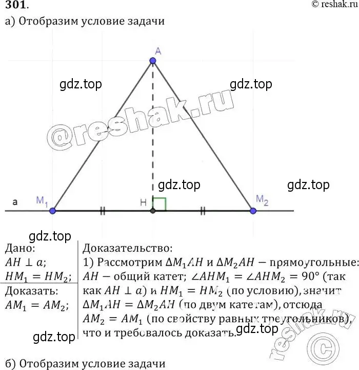 Решение 2. номер 301 (страница 90) гдз по геометрии 7-9 класс Атанасян, Бутузов, учебник