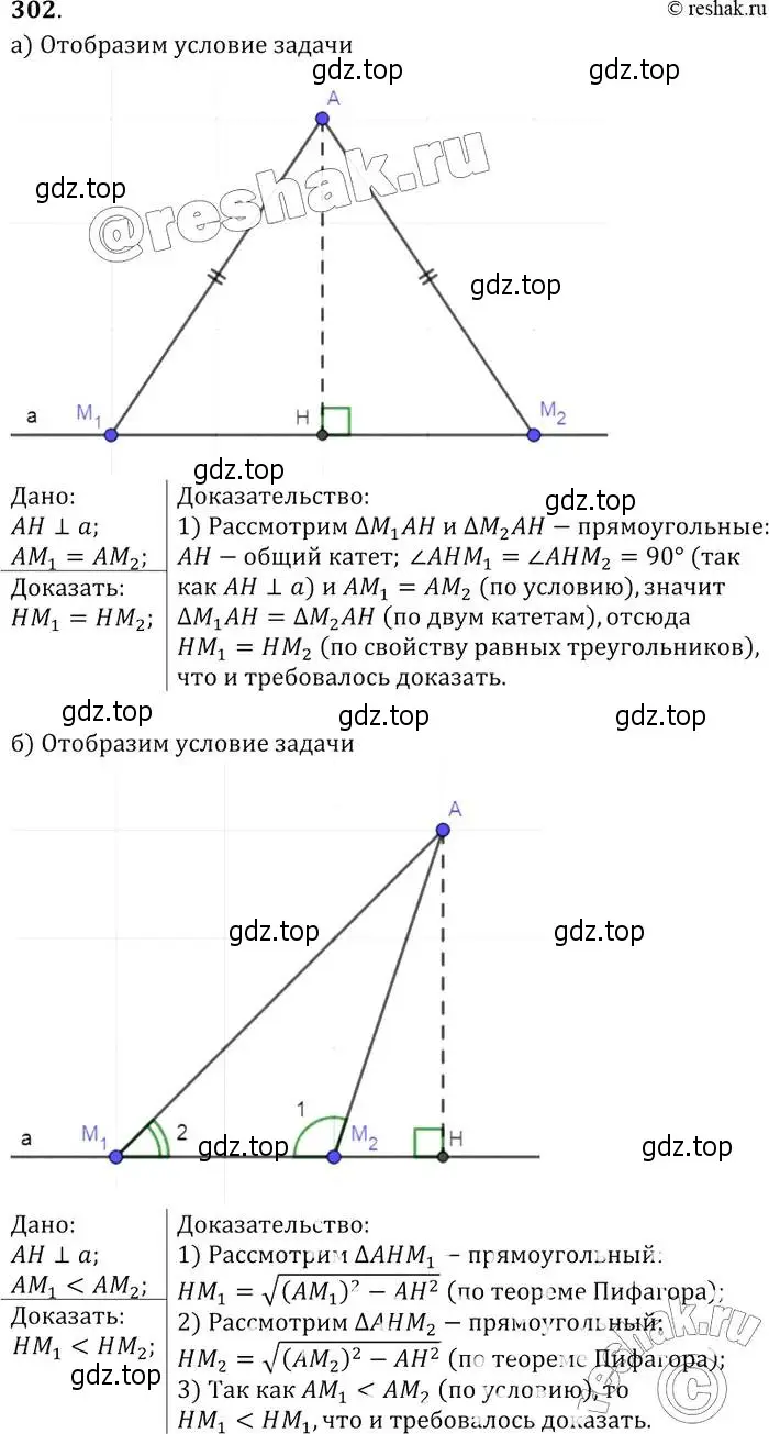 Решение 2. номер 302 (страница 90) гдз по геометрии 7-9 класс Атанасян, Бутузов, учебник