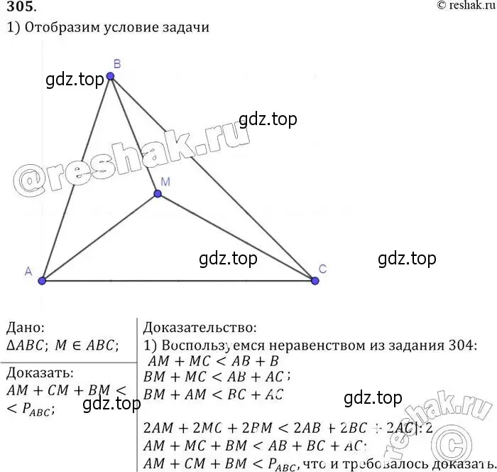 Решение 2. номер 305 (страница 90) гдз по геометрии 7-9 класс Атанасян, Бутузов, учебник