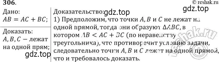 Решение 2. номер 306 (страница 90) гдз по геометрии 7-9 класс Атанасян, Бутузов, учебник