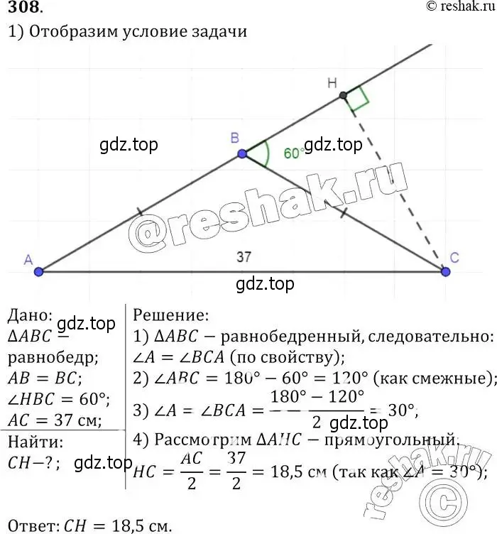 Решение 2. номер 308 (страница 90) гдз по геометрии 7-9 класс Атанасян, Бутузов, учебник