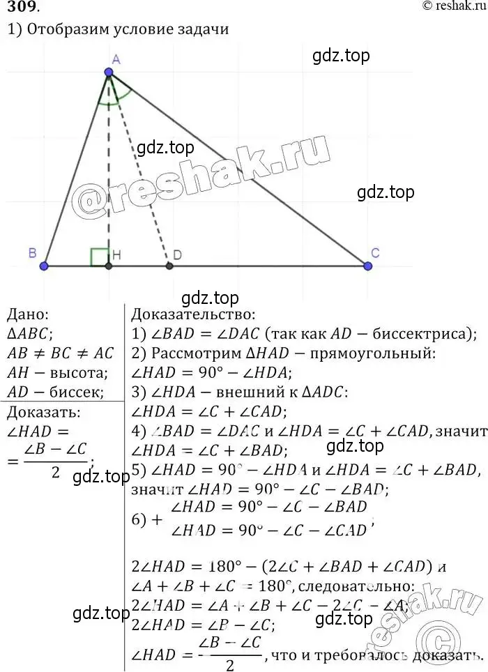 Решение 2. номер 309 (страница 90) гдз по геометрии 7-9 класс Атанасян, Бутузов, учебник