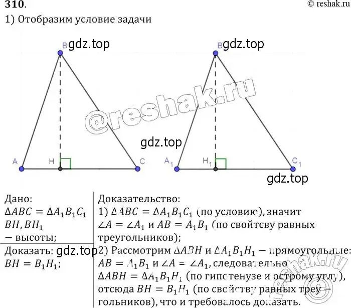 Решение 2. номер 310 (страница 90) гдз по геометрии 7-9 класс Атанасян, Бутузов, учебник