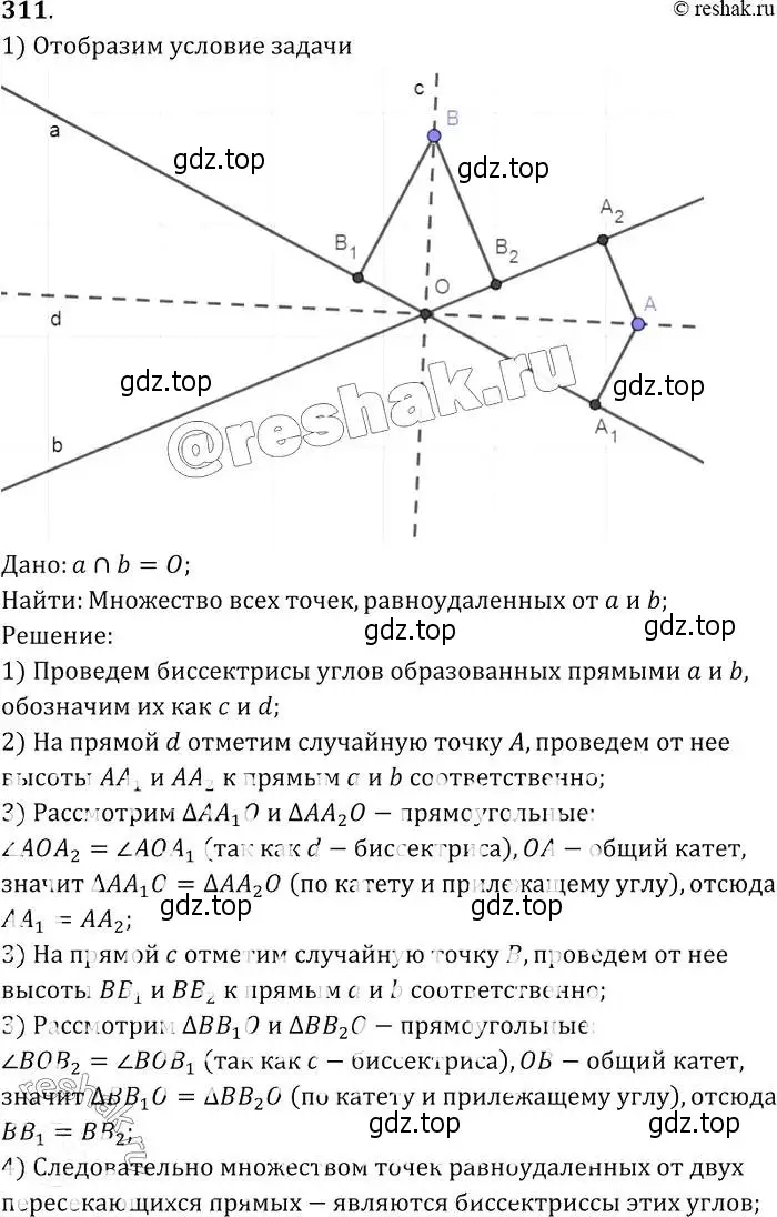 Решение 2. номер 311 (страница 90) гдз по геометрии 7-9 класс Атанасян, Бутузов, учебник